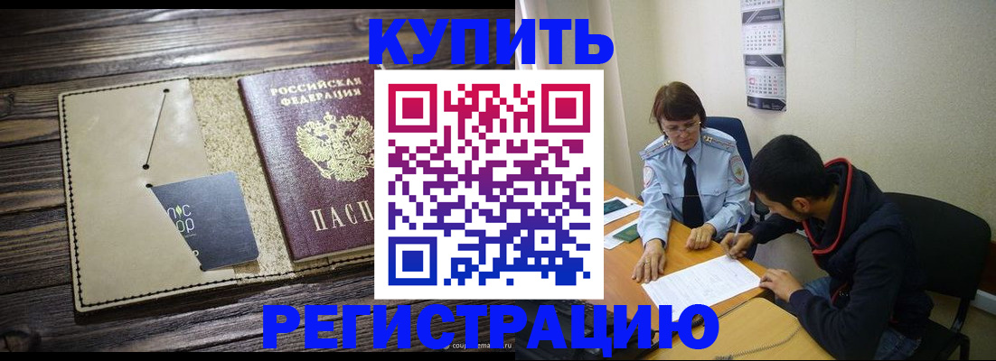 прописка штамп в Алексине