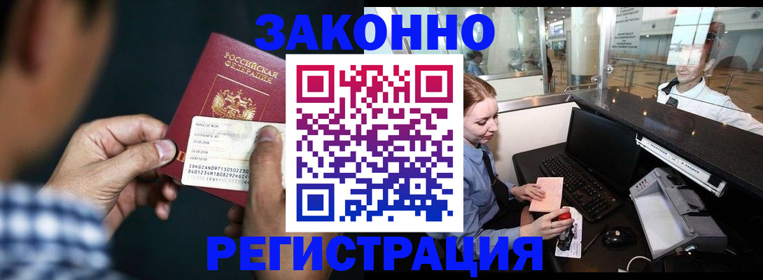 прописка иностранных граждан в Алексине