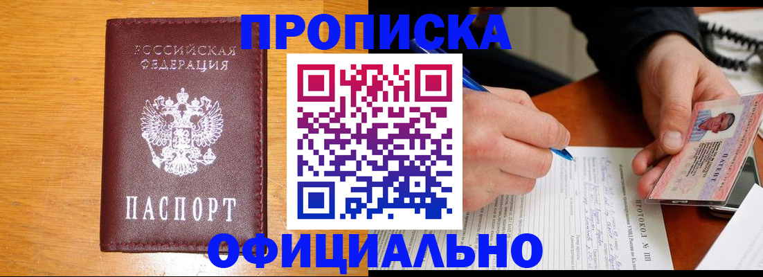 прописка для кредита в Алексине