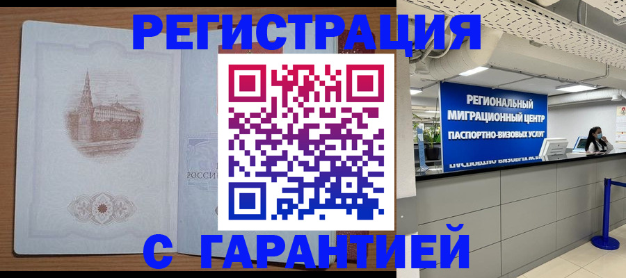 временная регистрация надежно в Алексине